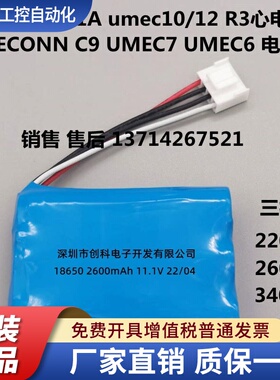 适用迈瑞LI13S001A umec10/12 R3心电图UBECONN C9UMEC7UMEC6电池