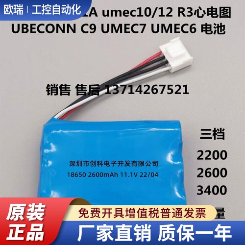 适用迈瑞LI13S001A umec10/12 R3心电图UBECONN C9UMEC7UMEC6电池