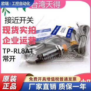 tend天得接近开关传感器TPRL4P1TPR2P2R2P1TPR10N1TPR5N1