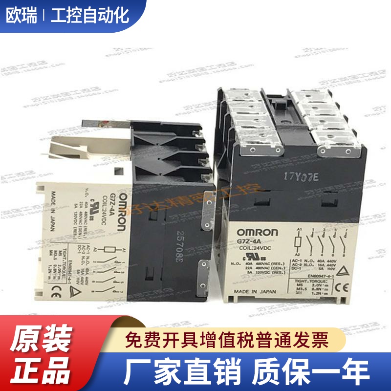 G7Z-4A  3A1B DC24V 4NO 原装正品 功率继电器 现货销售 G7Z-4A