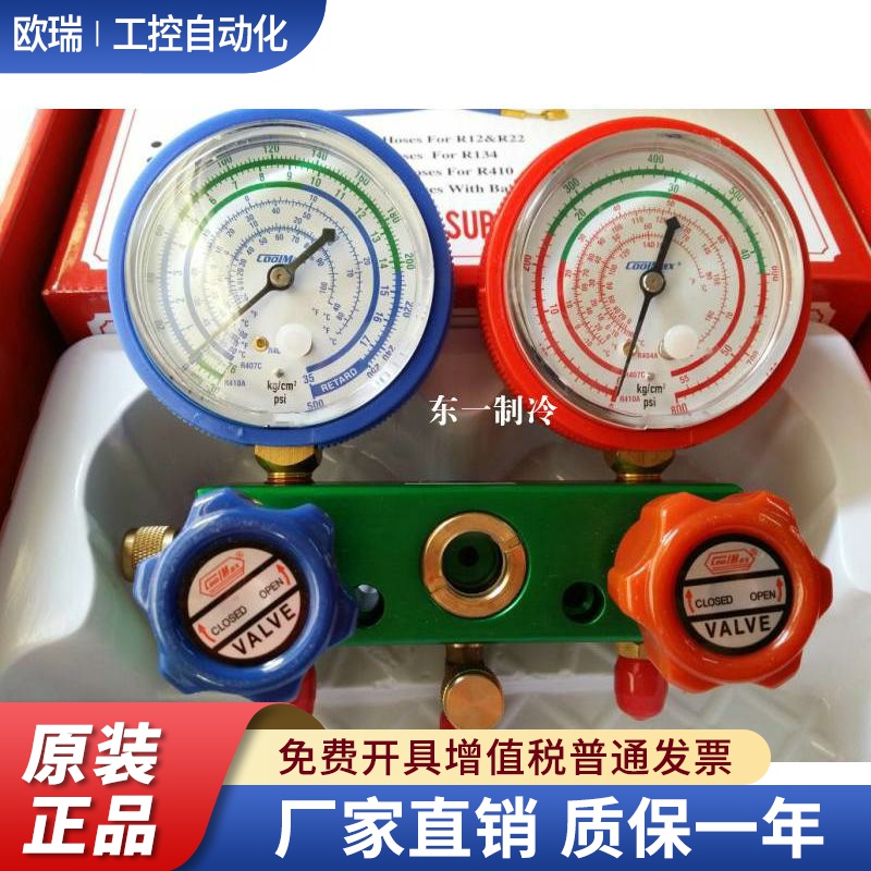 台湾格美COOLMAX加氟表充氟表CM-136G-R410制冷剂双表雪种表冷媒