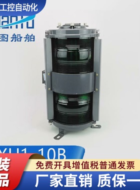 1号钢质双层船用航行灯信号灯CXH1/2/3/4/6-10B绿色右舷灯220V65W