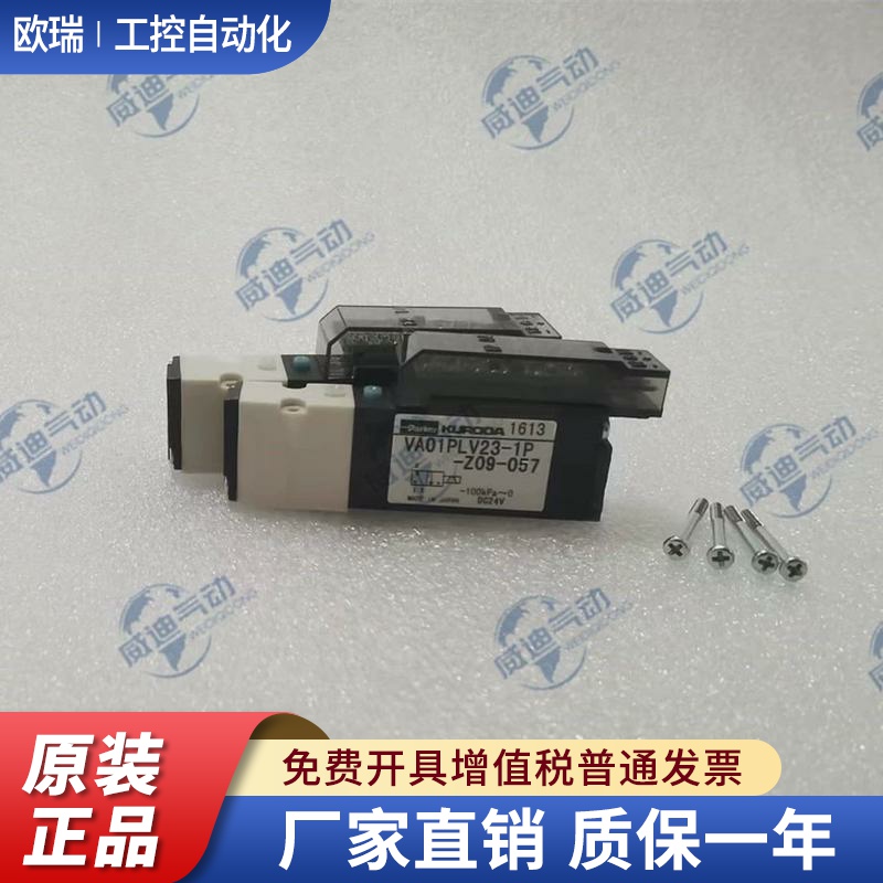 大量现货KURODA电磁阀 VA01PLC24-1PE-Z06-201 VA01PLC24-1PE速发