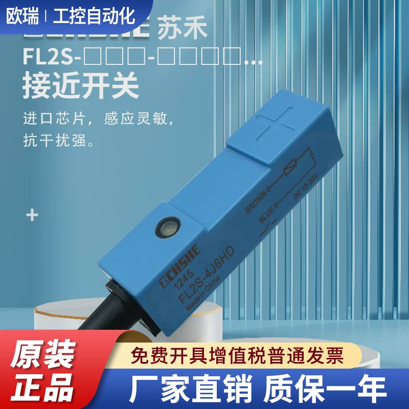 接近开关 FL2S-4J6HD/4J6SD 4K6H 4K6S FL2R-12J6SV 4S6H传感器