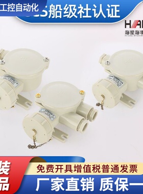 海星16A船用水密尼龙插头插座CTS/CZS101/102/202/201-3/5 CCS证
