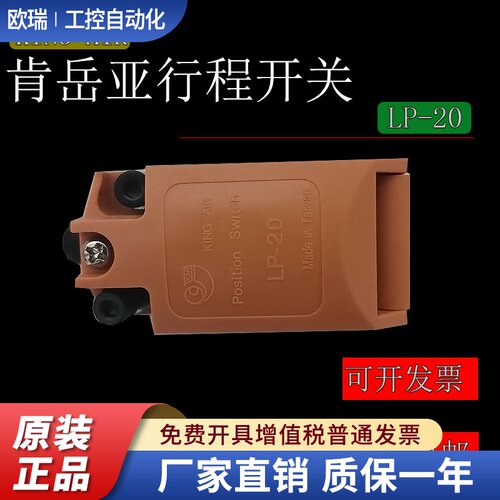 肯岳亚冲床超负荷过载行程开关LP-20 微动限位开关昭和ZLDC04B