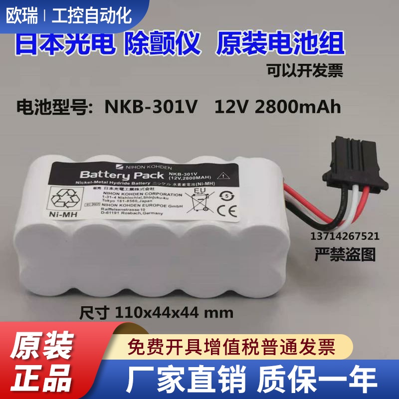 日本光电除颤仪TEC-7621C 7731C 7500 7000 5531 ECG-2350 电池组