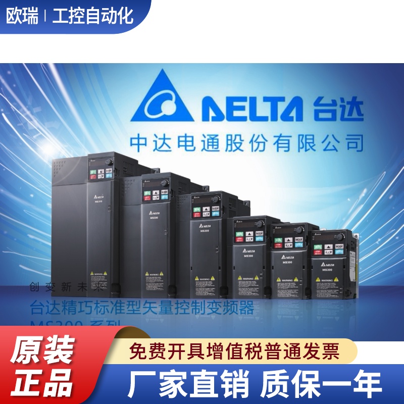 全新台达变频器MS300系列VFD9A0MS43ANSAA 3.7KW/380V 原装正品