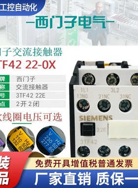 西门子3TF4222E电梯交流接触器3TF42 22-0XM0 220V 380V 24V 110V
