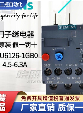 正品西门子热继电器 SIRIUS系列 接插式 3RU6126-1GB0 4.5-6.3A