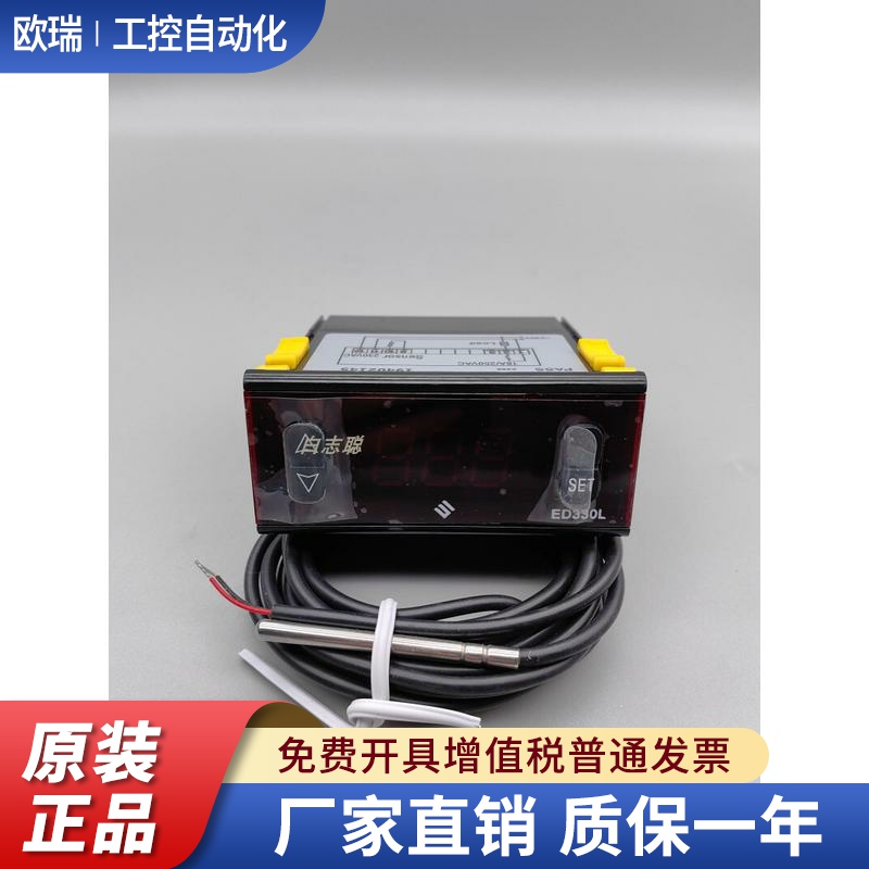 尚方ED330L 控温仪智能温控仪表温度调节仪 温控器 -20到280℃