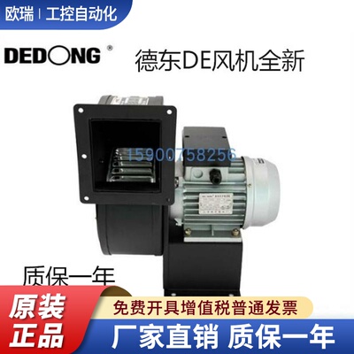 上海德东DE风机翼式 离心风机 DE100DE125 DE150DE160DE190 DE230