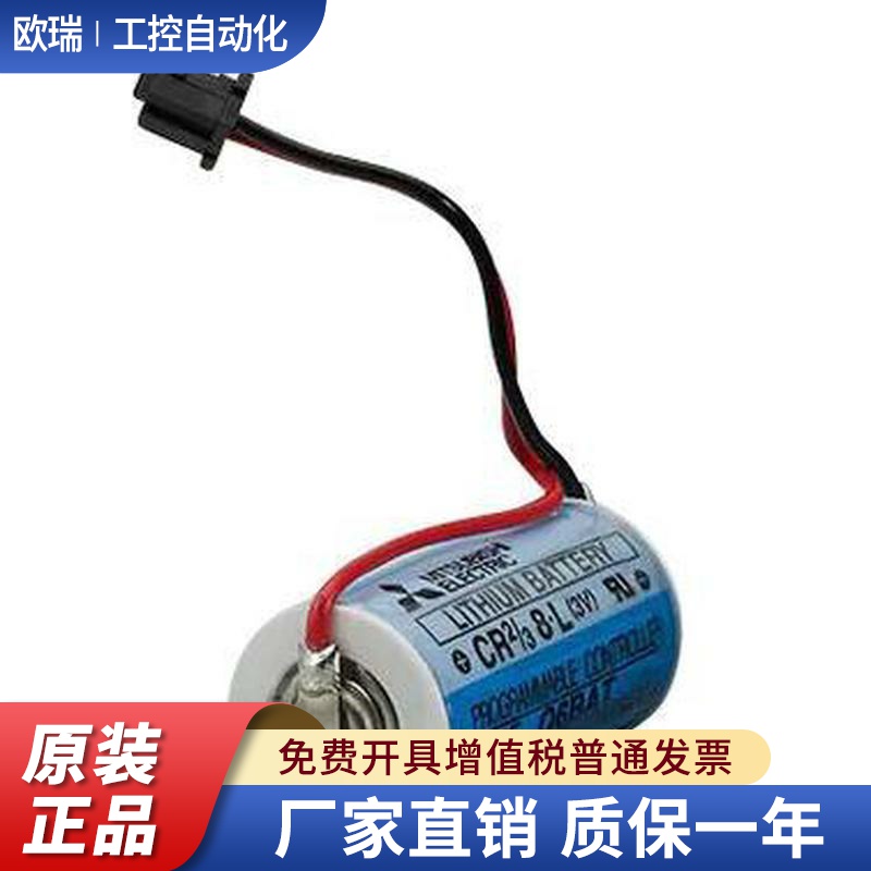 日本进口三菱 MELSEC-Q PLC电池 CR2/38.L Q6BAT CR2/3 8.L 电池