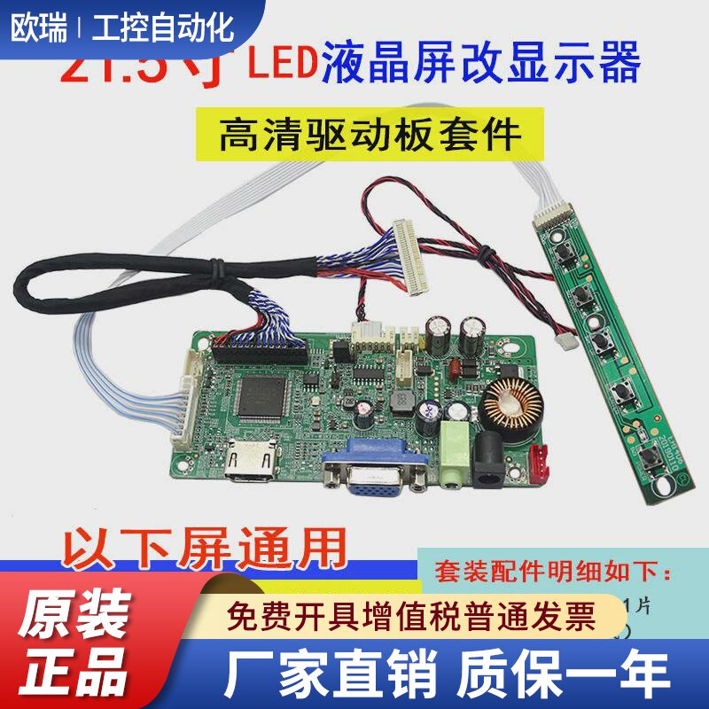LM215WF3-SLS1 TLG1 LG21.5寸LED液晶屏组装HDMI高清显示器驱动板