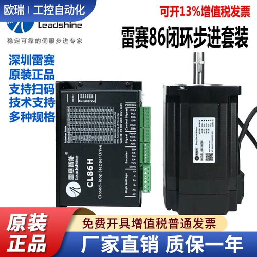 雷赛86闭环步进电机86CME45 85 35 80 120-BZ套装驱动器CL86 C H