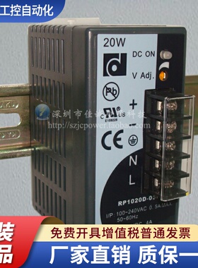 导轨式开关电源20W5V4A台湾昂鼎REIGNPOWER/RP1020D-05FT/CE/UL