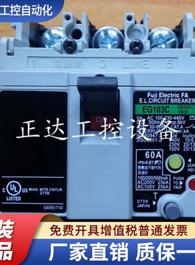 原装正品富士空气开关漏电保护器 EG103C  60A