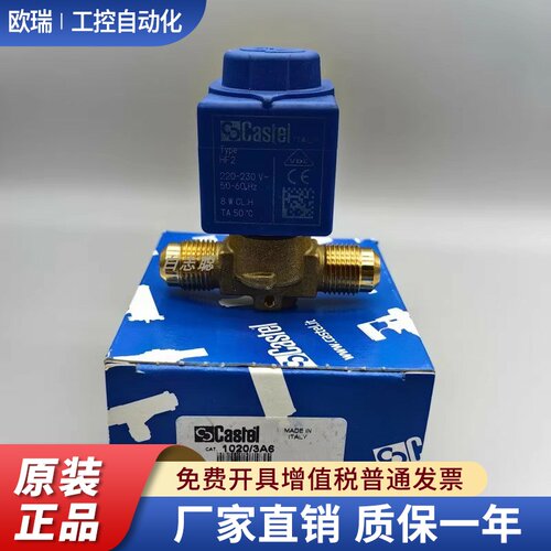 原装 意大利Castel卡士妥电磁阀TYPE1020/3 3/8冷库电磁阀开关