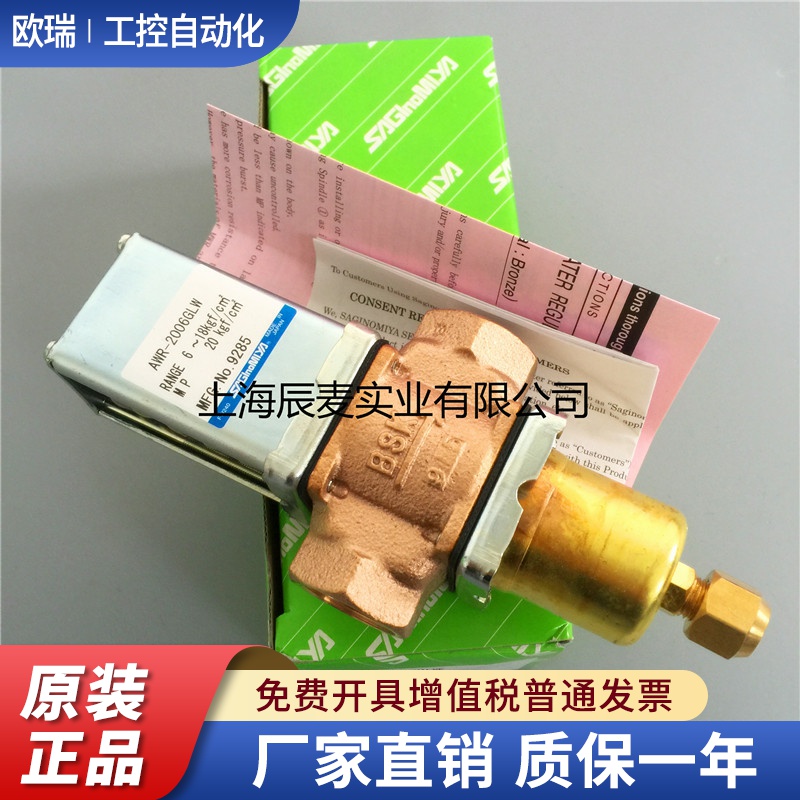 SAGINOMIYA鹭宫制水阀AWR-2006GLW 冷凝压力调整阀3/4AWR-2006GLW
