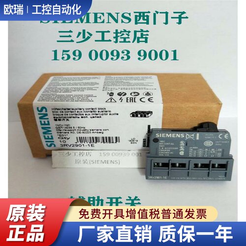 西门子断路器触点3RV2901-1E 1A 1F 2E辅助开关原装3RV1901-1E 1D