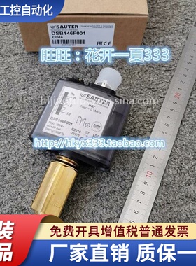 SAUTER索特压力开关DSB138F001/DSB140/143/146/152/158/170F001
