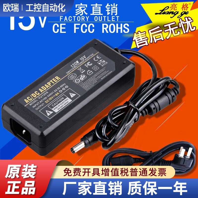 15v8A电源适配器15v8A开关电源稳压直流电源音响电源笔记本充电器