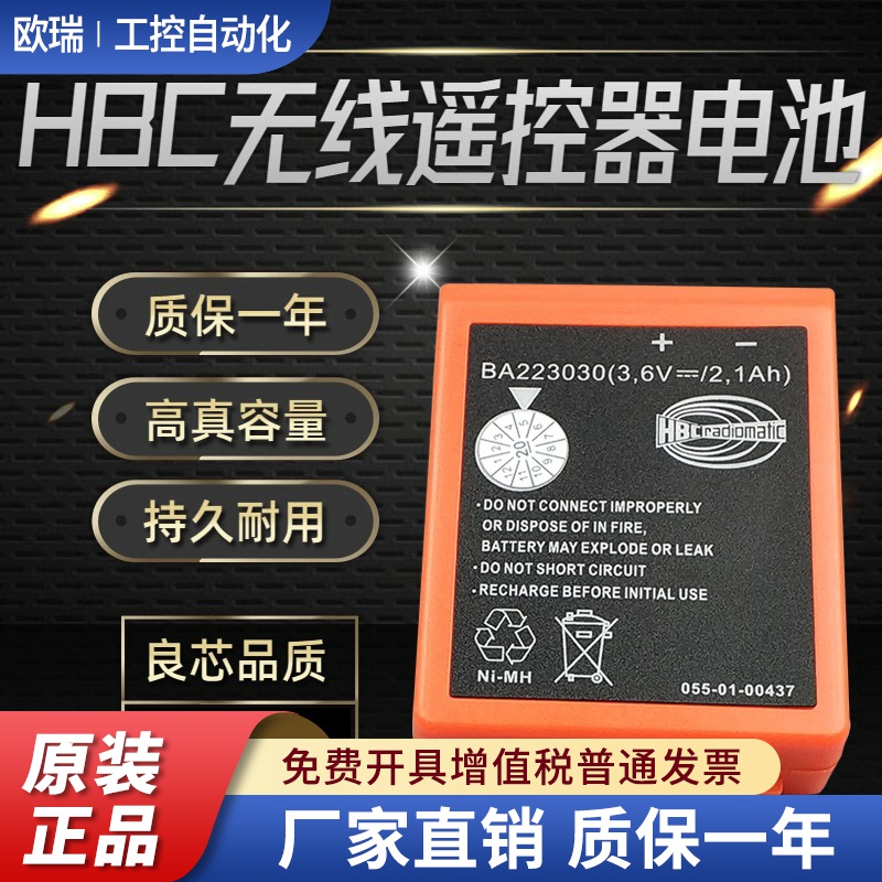 三一 中联 徐工 科尼 行车 泵车 海希HBC遥控器3.6V电池 BA223030