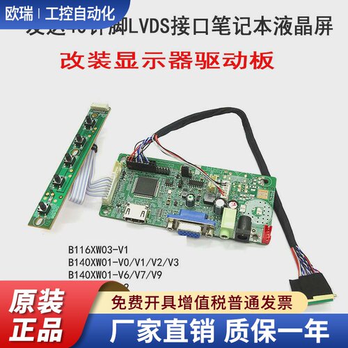 友达B116XW03 B140XW01 B156XW02笔记本液晶屏改HDMI显示器驱动板