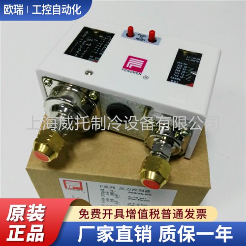 奉申压力控制器P830HLME P830E P830HME高低压双压开关冷水机保护