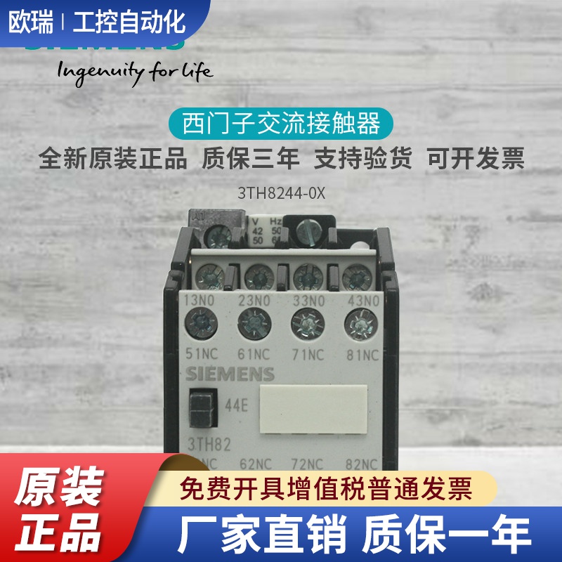 原装西门子3TH82 44E中间继电器3TH8244-0X AC24 36 48 110V 220V