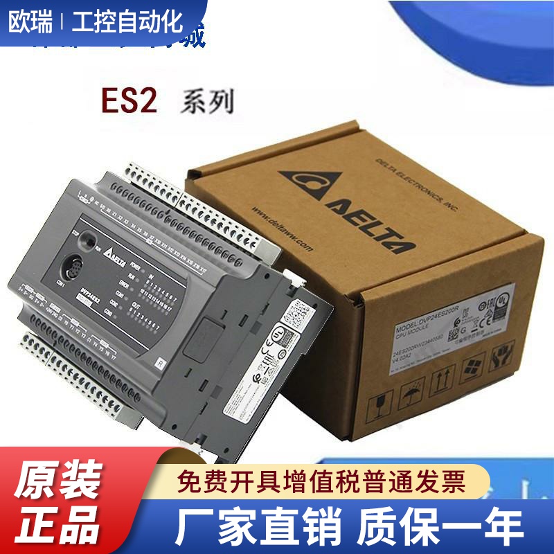 台达PLC控制器ES2系列DVP16/24/32/40/60ES200R/DVP80ES200T/211T