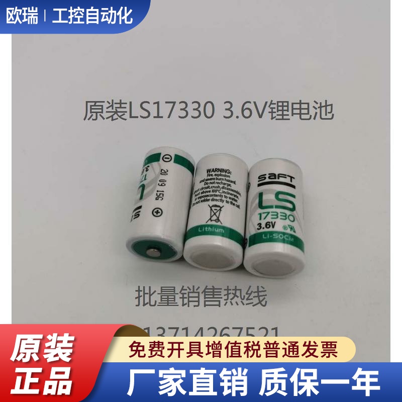 原装 法国SAFT LS17330 2/3A  3.6V 气体检测仪 报警仪专用锂电池