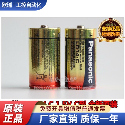全新原装正品 松下LR14.C 1.5V 2号电池 LR14 C型工业电池LR14C