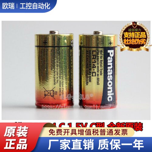 全新原装正品 松下LR14.C 1.5V 2号电池 LR14 C型工业电池LR14C