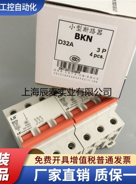 原装正品LSls产电小型断路器 BKN 3P D32A三相空气开关微型断路器