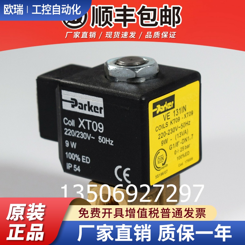 Parker帕克VE131IN-XT09电磁阀XT-09燃烧机配件ZB14电磁阀线圈