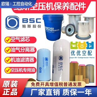 鲍斯空压机保养配件三滤耗材油分芯油滤空气滤芯YNF11 YMF22