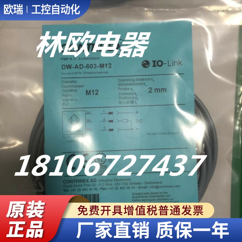 直销DW-DD-615-M18-120/DW-DD-616-M18-120电感式接近开关  传感