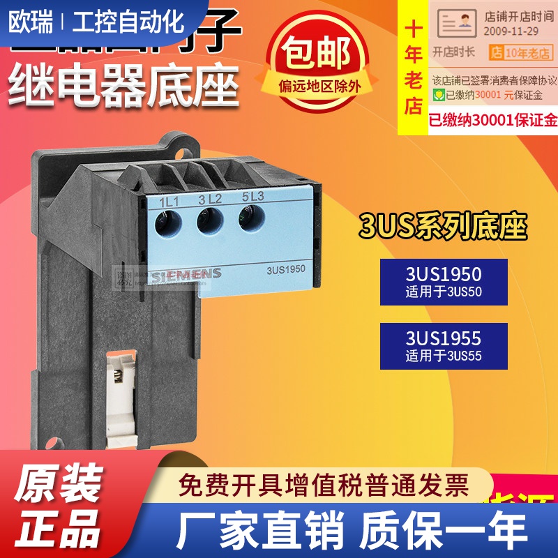 原装西门子3US热继电器底座 3US1955 1950 适用于热继3US55 3US50