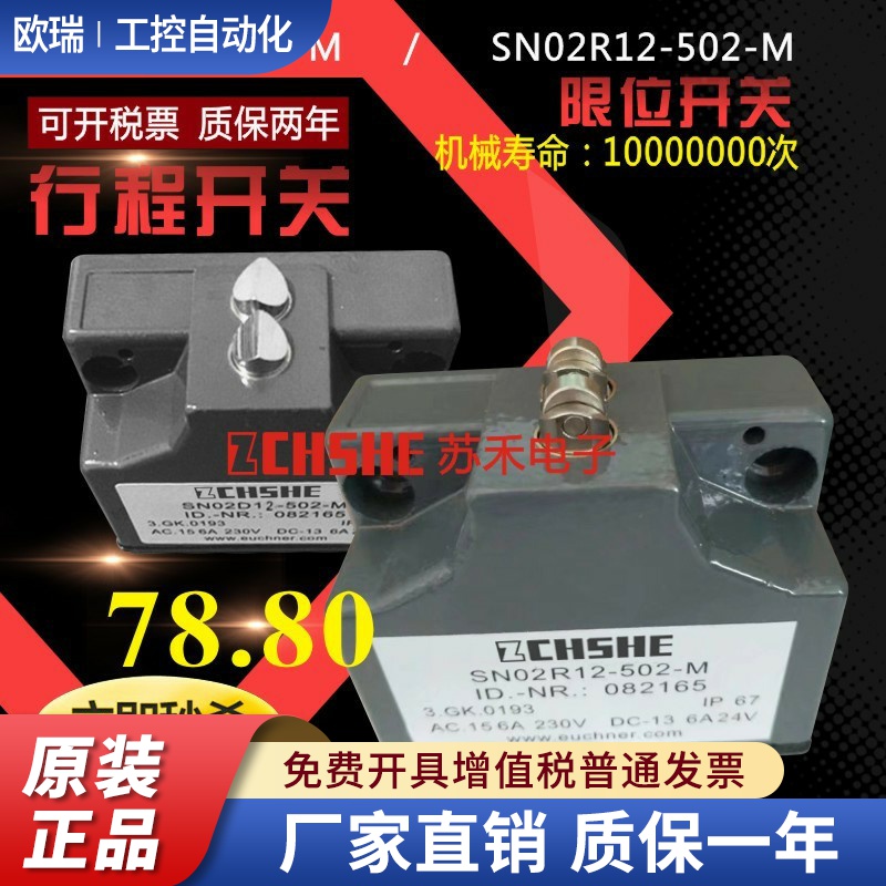 EUCHNER安士能型SN02D12/SN02R12-502-M双三触点组合限位行程开关