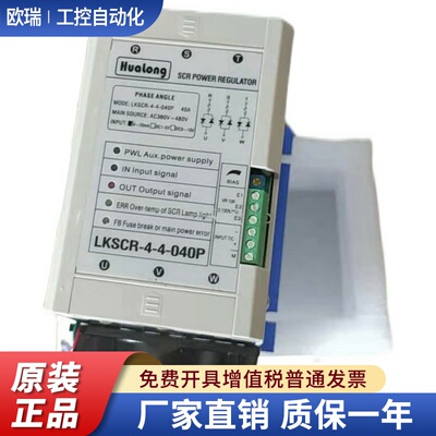 Hualong 华龙 三相电力调整器 LKSCR--4-4-030P  LKSCR-4-4-040P