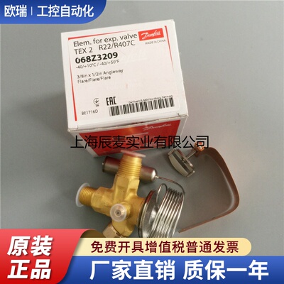 丹佛斯热力膨胀阀外平衡R22/R407C空调冷库TEX2 068Z3209膨胀阀