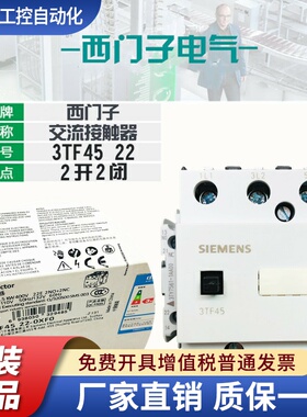 西门子3TF4522电梯交流接触器3TF45 22 0XB0 AC24V 0XF0 110V 36V