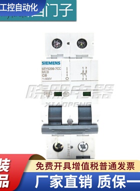 全新原装正品西门子小型断路器2P6A 5SY6206-7CC 空开 5SY62067CC
