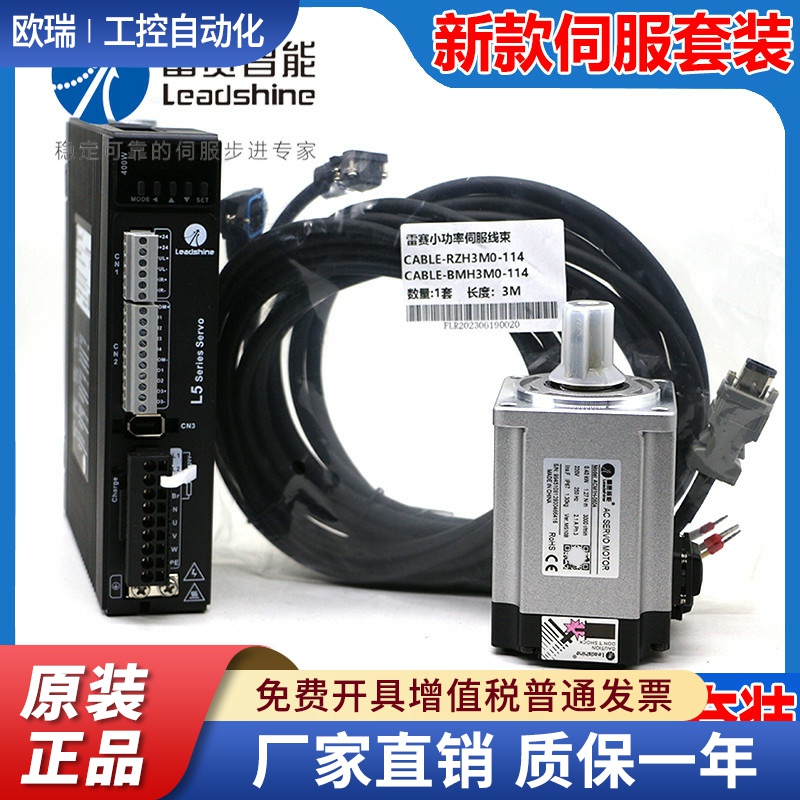 雷赛400W 750w 100W伺服电机ACM1H-0604 01 0808 B驱动器L5P-400