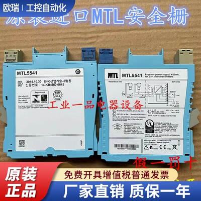 原装安全栅MTL5541 MTL5575 5546Y 5573 5544D MTL5576 5511 正品