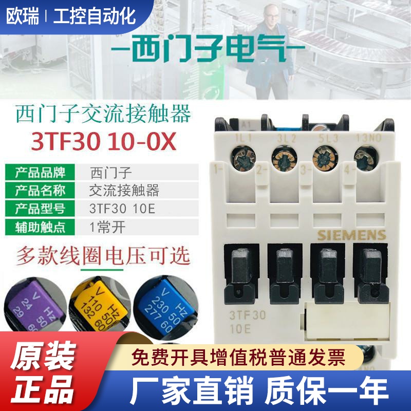 西门子3TF3010E交流接触器3TF30 10-0XM0 AC220V F0 110V 380V24V