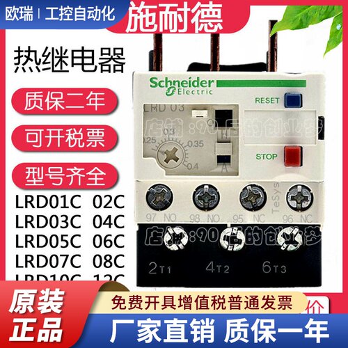 施耐德热继电器LRD05C01C02C03C04C06C07C08C10C12C14C16C22C32C