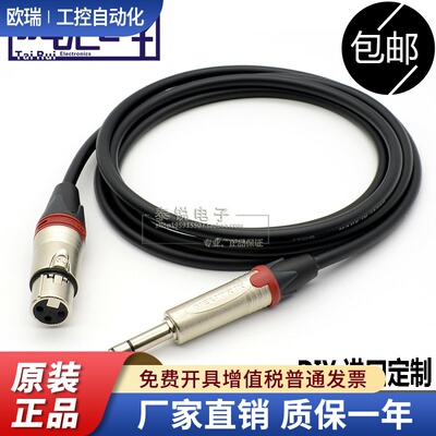 进口 佳耐美 直插转卡侬母话筒 大三芯TRS平衡音频XLR卡农线