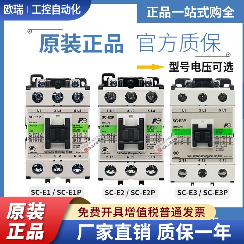 正品富士接触器SC-E1-E2 -E2SP-E3 -E4 P/G AC DC 24V 110V 220V